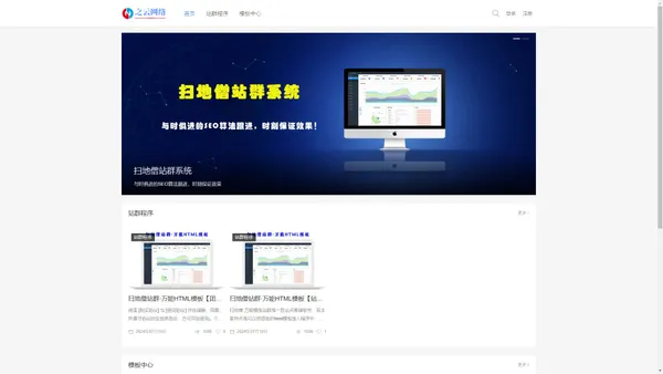 扫地僧站群程序|泛站群AI系统|PHP泛目录|多站点CMS站群优化排名-之云网络