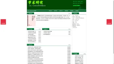 《学术研究》学术研究杂志社投稿_期刊论文发表|版面费|电话|编辑部|论文发表