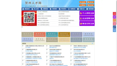 贺州人才网-贺州招聘网-贺州人才市场