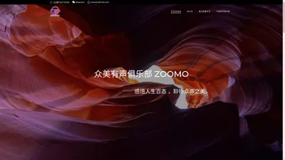 ZOOMO众美有声俱乐部 – 品位人生百态，聆听众声之美，ZOOMO众美有声俱乐部欢迎你！