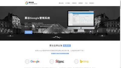 粟谷出海 | Google营销 | 企业品牌出海 