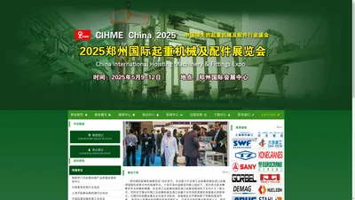 2024第十六届上海国际起重机械及港口机械展览会（官网）