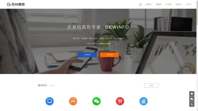 苏州德微,一家专业从事网站设计建设、手机APP、小程序、企业管理软件研发的软件公司