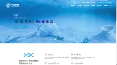 浙江丰润生物科技股份有限公司,氨基葡萄糖盐酸盐,氨基葡萄糖硫酸钾盐,氨基葡萄糖硫酸钠盐