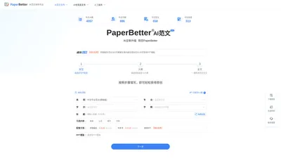 PaperBetter - AI范文创作平台