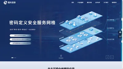 信大云谷科技有限公司-数据安全-物联网安全-工控安全