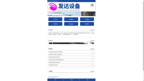 荣成市发达设备有限责任公司_威海制冷安装_威海管道安装_威海锅炉安装_威海压力容器制造