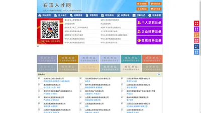 右玉人才网-右玉招聘网-右玉人才市场