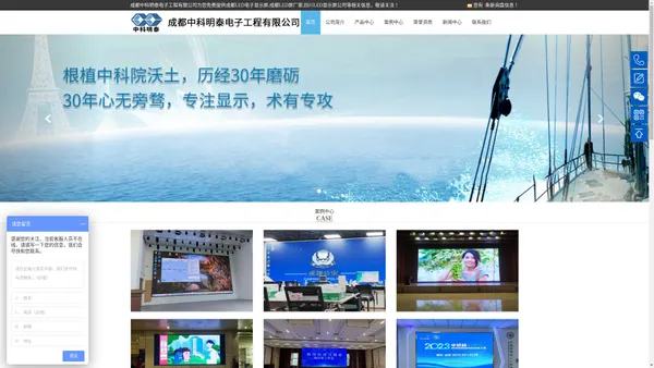 成都|四川LED电子显示屏厂家公司-成都中科明泰