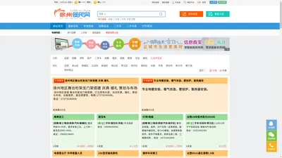 徐州便民网-徐州信息网_徐州分类信息网_便民信息免费发布