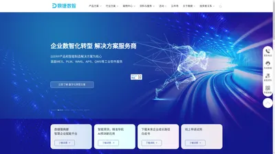 鼎捷数智-数字化转型服务商|智能+方案整合 