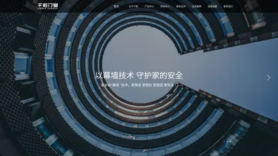 千偌门窗-幕墙系统门窗首创者-断桥铝门窗十大品牌