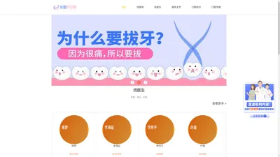 我要好牙网-口腔、整形医院严选咨询服务平台