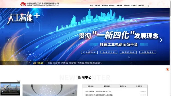 陕西能源化工交易所股份有限公司(官方网站）