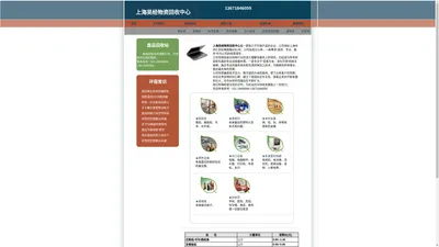 废品收购网|上海废品回收中心|物资回收电话：021-29485084