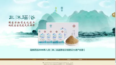 贵州神瑶生物科技有限公司|三沐瑶浴官网|婴幼儿专用草本保健浴|