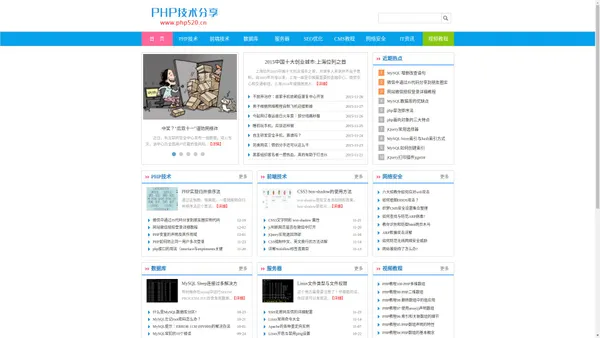 PHP技术分享_PHP博客_PHP学习_PHP教程_网站优化