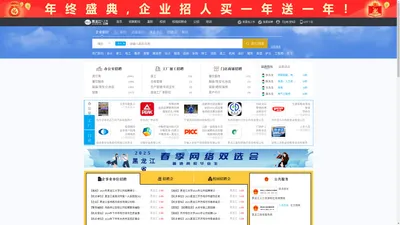 黑龙江人才网_黑龙江招聘网_求职招聘就上黑龙江人才网chinahljrc.com