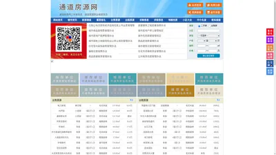 通道房源网-通道房产网-通道房地产