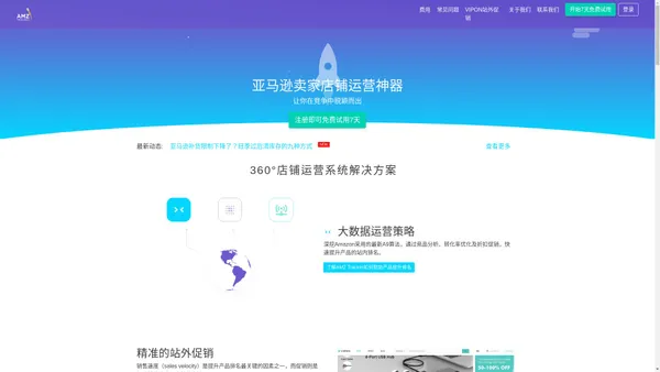 amz关键词|amz选品数据分析工具|amz销售数据分析_卖家营销软件工具|amz库存监控软件工具 - 百佬汇跨境电商 | AMZ Tracker