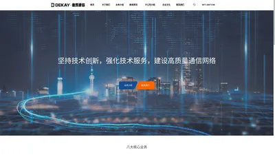 云南德凯通信工程有限公司