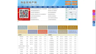 海盐房地产网-海盐房产网-海盐二手房