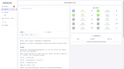 字数统计_在线查字数工具 - 飞鼎字数工具