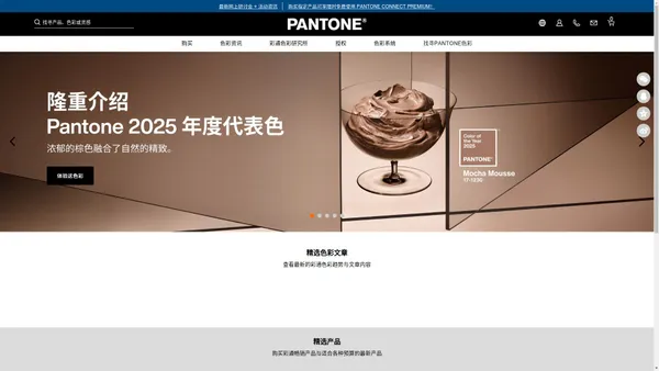 Pantone色卡_色号_色库_色彩系统供应商|Pantone潘通中国官网