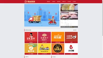 聚城餐创 - 餐饮创业信息平台