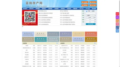 蓝田房产网-蓝田二手房-蓝田租房