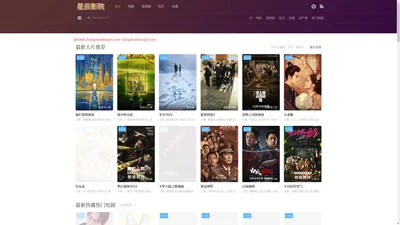 星辰影院首页-最新电视剧电影免费在线观看「高速秒播HD」-星辰影视网