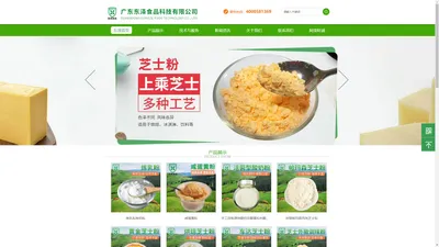 广东东泽食品科技有限公司