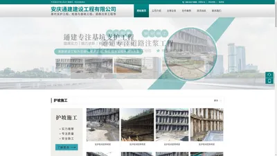 安庆通建建设工程有限公司