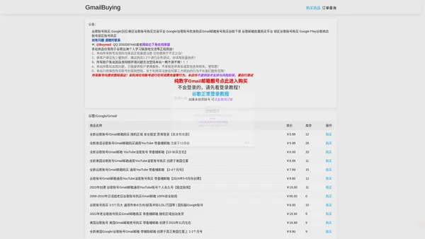 GmailBuying - 谷歌账号购买 - Google Gmail邮箱批发购买 - 谷歌账号购买交易自助下单平台