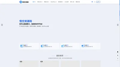 悟空资源网-杰奇CMS模板_帝国CMS模板_WordPress主题