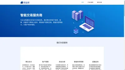 欣业邦-智能交易服务商｜支付分账解决方案｜加好油