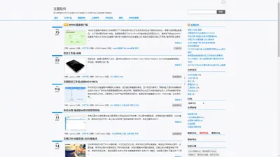 文图软件 | 图书管理软件|RFID设备|MARC数据|Z39.50|图书加工|智慧图书馆建设