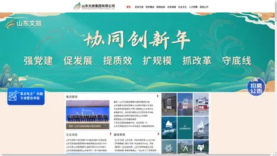 山东文旅集团有限公司官方网站