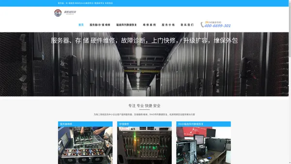 鑫乾诚科技-专注服务器 存 储维修/维保、磁盘阵列数据恢复、vmware虚拟化数据恢复、系统/数据库迁移、机房改造