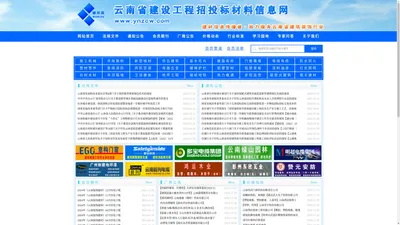 云南省建设工程招投标材料信息网
