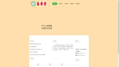 汕头市益康堂药业有限公司