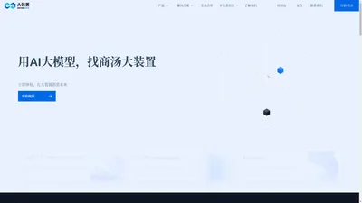 SenseCore 商汤大装置-AI基础设施新范式