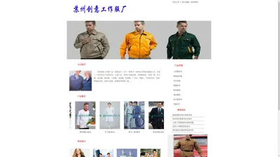 苏州工作服定做|苏州职业装|苏州工作服|苏州厂服 - 苏州创意工作服厂