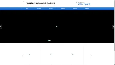 湖南湘依铁路机车电器股份有限公司_传感器、铁路传感器