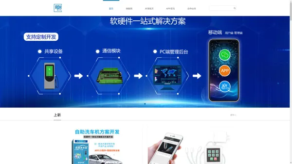 共享模式APP开发东莞智能硬件APP开发微信一体化解决方案开发商