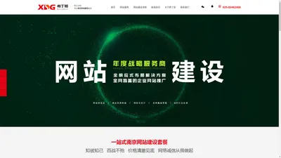 南京网站建设公司_网站设计_网站制作_南京希丁哥网络信息服务有限公司