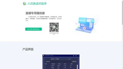 八爪鱼话术助手