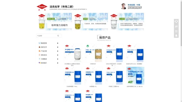 无泡表面活性剂厂家_广东省洁氏化学有限公司_新葳科技(新葳集团)_电镀电解除油粉原料及配方_酸性常温喷淋除油原料_超声波除蜡水原料及配方_高压喷淋清洗剂原料_光学玻璃清洗剂_金属清洗剂原料_无磷除油配方