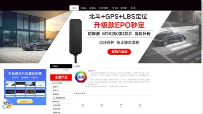 途游科技 - 汽车GPS定位器｜汽车GPS定位管理系统｜对讲机｜全国对讲机｜车载对讲机｜行车记录仪｜车载监控｜室内外监控