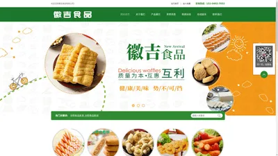 沈阳徽吉食品有限公司